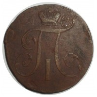 Монета 2 копейки 1797 АМ