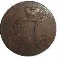 Монета 2 копейки 1798 ЕМ