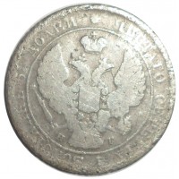 Монета 25 копеек 1838 СПБ НГ