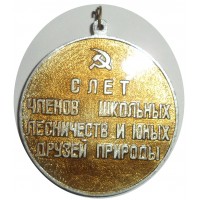 Медаль Слёт членов школьных лесничеств и юных друзей природы