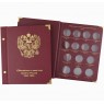 Альбом для юбилейных монет России 1992-1995