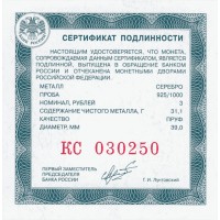 Монета 3 рубля 2021 Циолковский