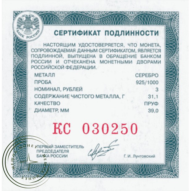 3 рубля 2006 Нижний Новгород