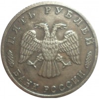 Копия 5 рублей 1995 50 лет победы