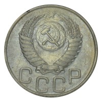 Монета 20 копеек 1949