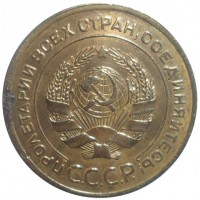 Монета 5 копеек 1927
