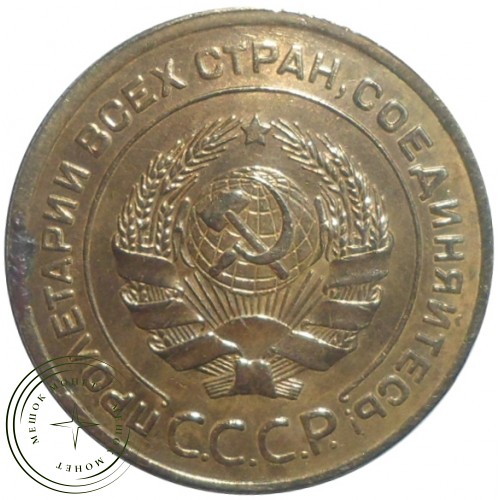 5 копеек 1927 — 937029595
