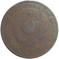 Монета 3 копейки 1924