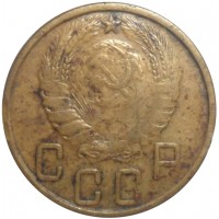 Монета 5 копеек 1945