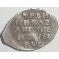 Монета Чешуя Ивана Грозного гр 1547-1584