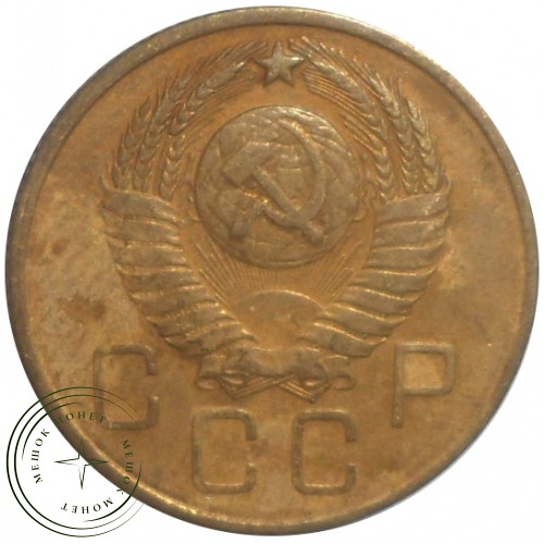 3 копейки 1957 — 937029704