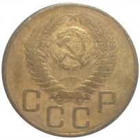 3 копейки 1954