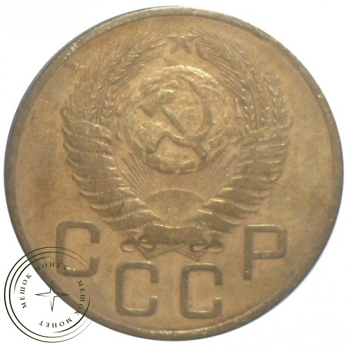 3 копейки 1954 — 46304181 — 37816821