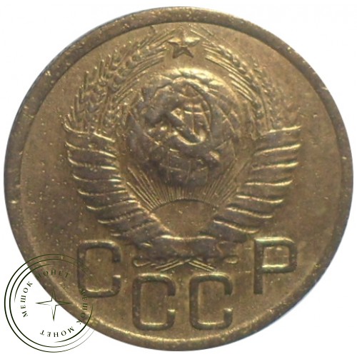 3 копейки 1949 — 937029845