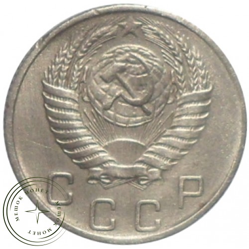 10 копеек 1956 — 46304543