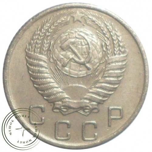10 копеек 1956 — 93702473