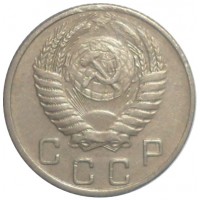 10 копеек 1953