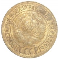Монета 1 копейка 1934