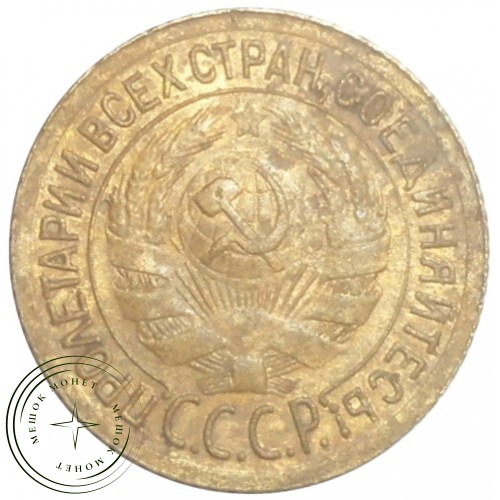 1 копейка 1934 — 46302909 — 37814114