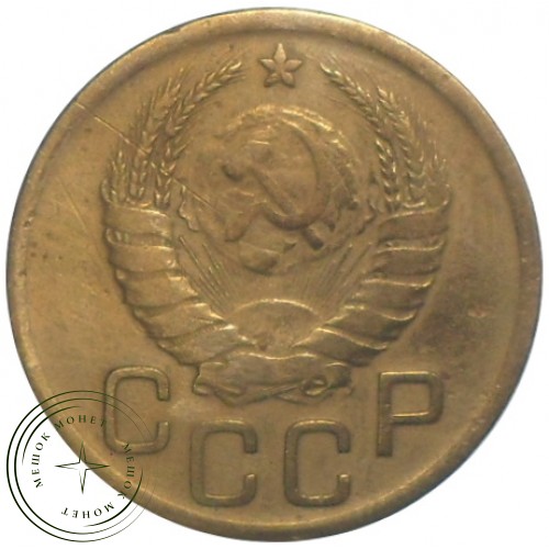 3 копейки 1939 — 55485499 — 37816778