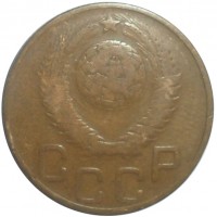 Монета 3 копейки 1948