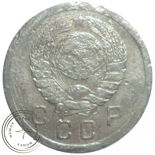 10 копеек 1938 — 937030155