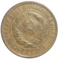 2 копейки 1935 Старый тип