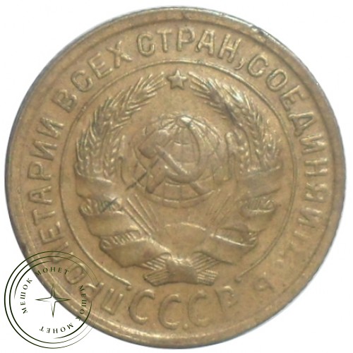 2 копейки 1935 Старый тип — 60760466