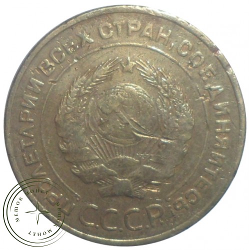 5 копеек 1933 — 46302859 — 37817489