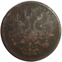 Монета 5 копеек 1866 ЕМ