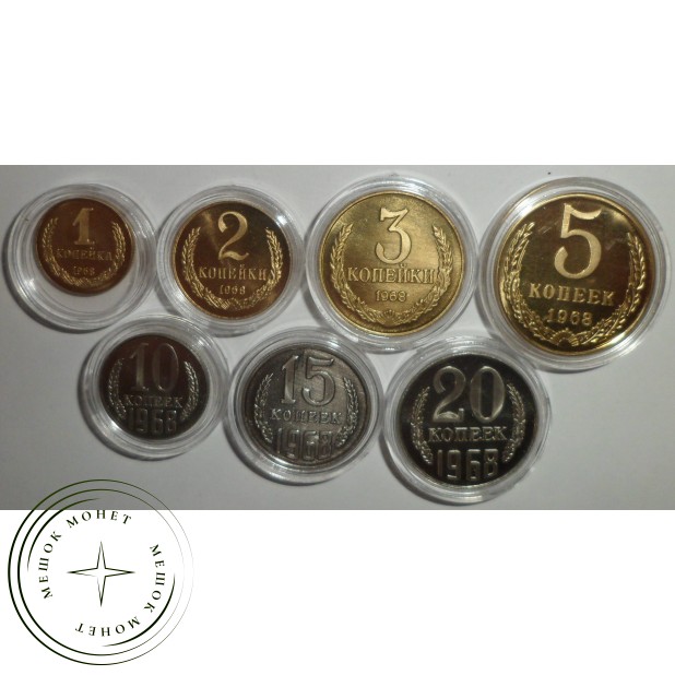 Копия набора монет 1968 (1,2,3,5,10,15,20 копеек)