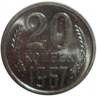 20 копеек 1967