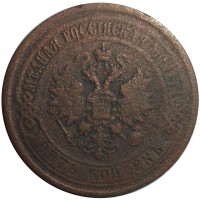 Монета 5 копеек 1869 ЕМ