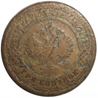 Монета 3 копейки 1901 СПБ