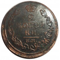 Монета 2 копейки 1814 ЕМ НМ