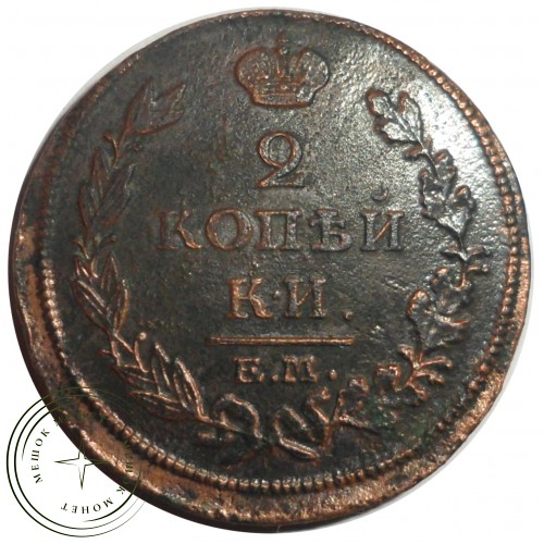 2 копейки 1814 ЕМ НМ — 93699274