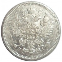 15 копеек 1875 СПБ HI