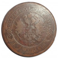 Монета 5 копеек 1872 ЕМ