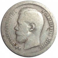 Монета 50 копеек 1896 *