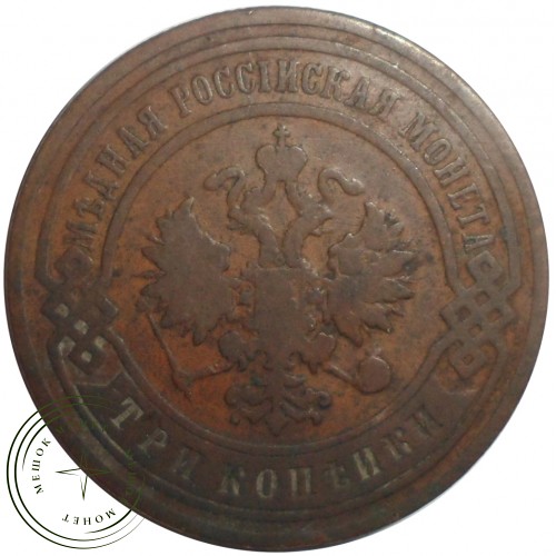 3 копейки 1907 СПБ