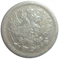 15 копеек 1880 СПБ-НФ