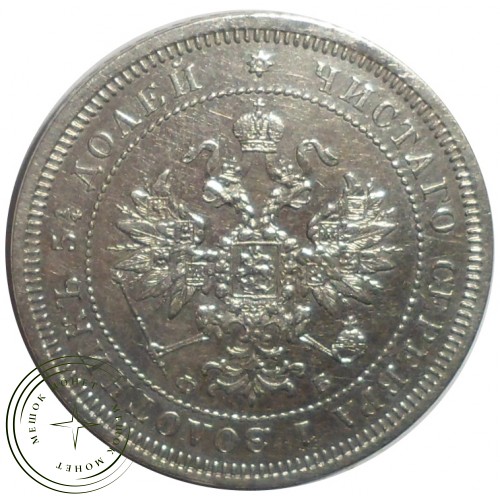 25 копеек 1859 СПБ ФБ — 93699391