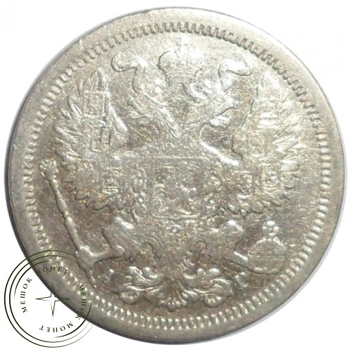20 копеек 1888 СПБ АГ