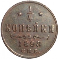 Монета 1/4 копейки 1898 СПБ