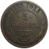 5 копеек 1873 ЕМ