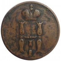 Монета 1 копейка 1851 ЕМ