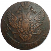 Монета 5 копеек 1791 ЕМ
