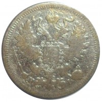 Монета 20 копеек 1867 СПБ НI