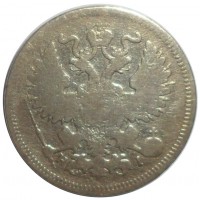 Монета 20 копеек 1869 СПБ HI