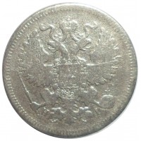 Монета 20 копеек 1869 СПБ HI